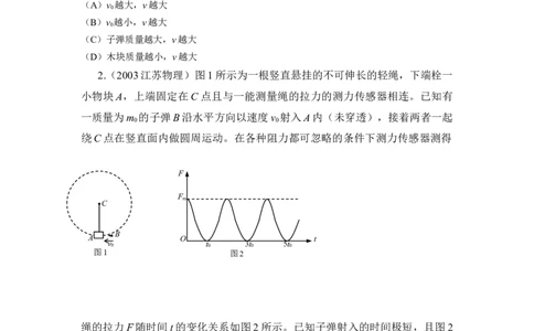 模型31子弹打木块模型（原卷版）_04高考物理_新高考复习资料_2024新高考复习资料_二轮复习资料_2024高考物理二轮复习80模型最新模拟题专项训练