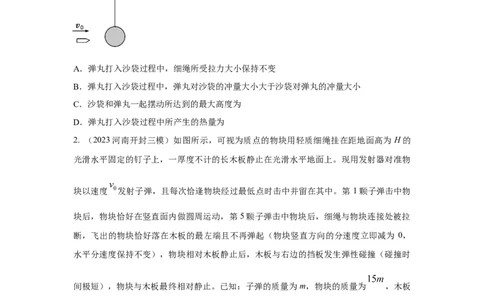 模型31子弹打木块模型（原卷版）_04高考物理_新高考复习资料_2024新高考复习资料_二轮复习资料_2024高考物理二轮复习80模型最新模拟题专项训练