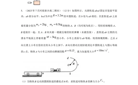 模型31子弹打木块模型（原卷版）_04高考物理_新高考复习资料_2024新高考复习资料_二轮复习资料_2024高考物理二轮复习80模型最新模拟题专项训练