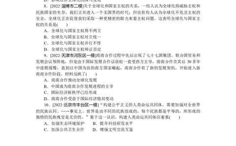 第46练_07高考历史_新高考复习资料_2023年新高考复习资料_2023《微专题&middot;小练习》&middot;历史&middot;新教材_2023《微专题&middot;小练习》&middot;历史&middot;新教材