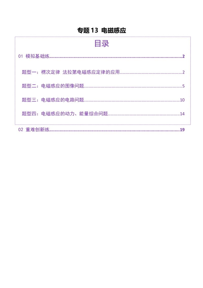 专题13电磁感应（练习）（原卷版）_04高考物理_2025年新高考资料_二轮复习_上好课2025年高考物理二轮复习讲练测（新高考通用）3381829