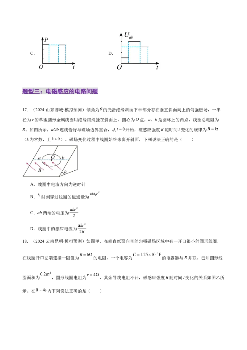 专题13电磁感应（练习）（原卷版）_04高考物理_2025年新高考资料_二轮复习_上好课2025年高考物理二轮复习讲练测（新高考通用）3381829