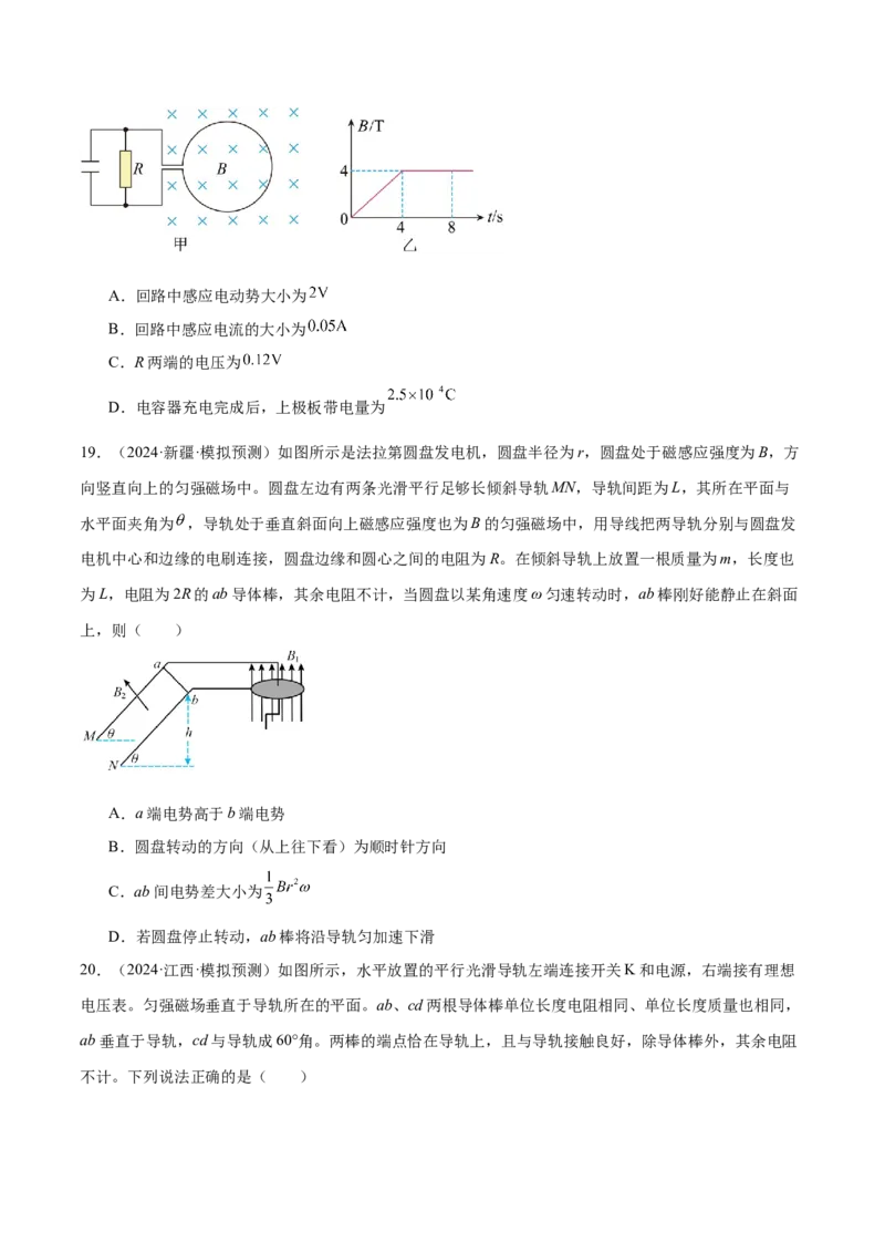 专题13电磁感应（练习）（原卷版）_04高考物理_2025年新高考资料_二轮复习_上好课2025年高考物理二轮复习讲练测（新高考通用）3381829
