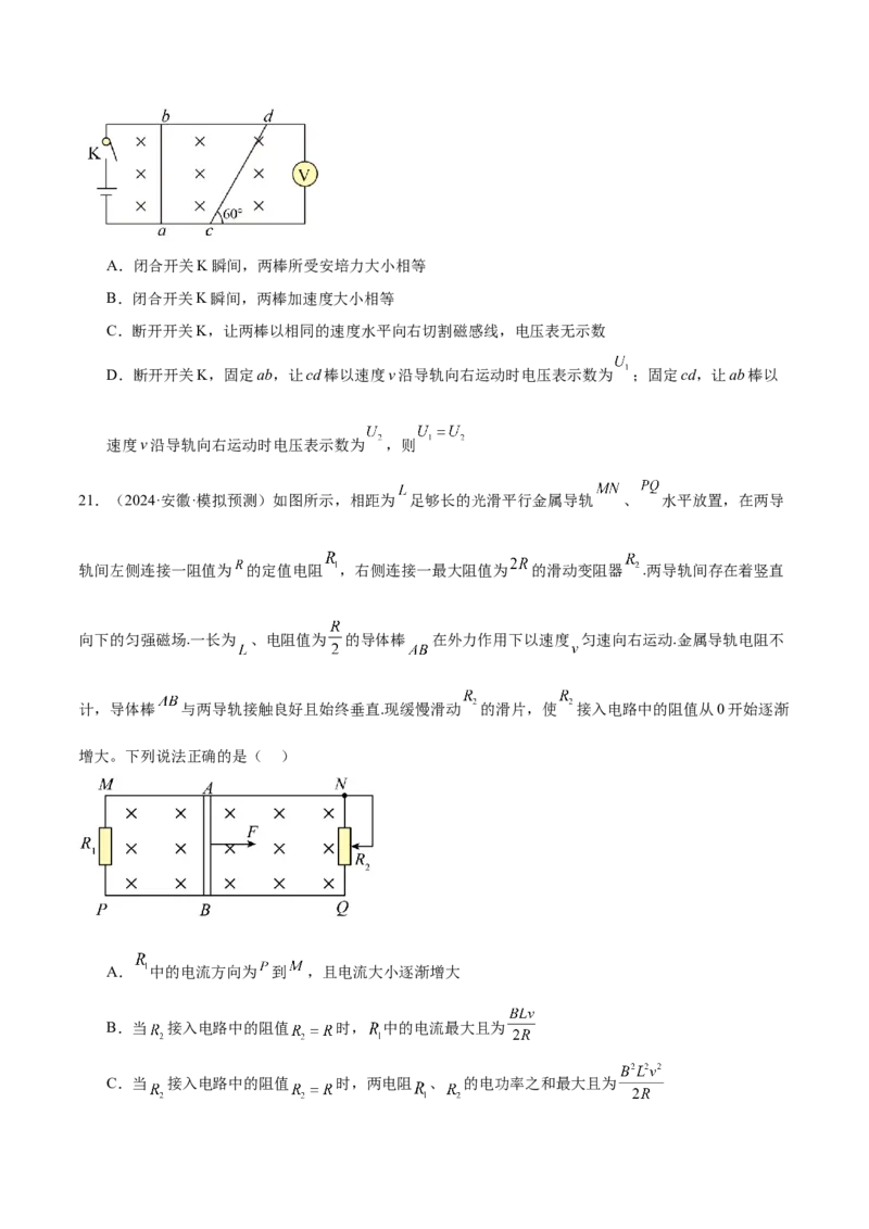 专题13电磁感应（练习）（原卷版）_04高考物理_2025年新高考资料_二轮复习_上好课2025年高考物理二轮复习讲练测（新高考通用）3381829