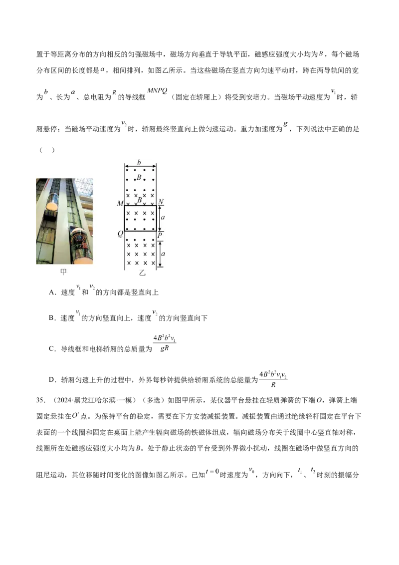 专题13电磁感应（练习）（原卷版）_04高考物理_2025年新高考资料_二轮复习_上好课2025年高考物理二轮复习讲练测（新高考通用）3381829