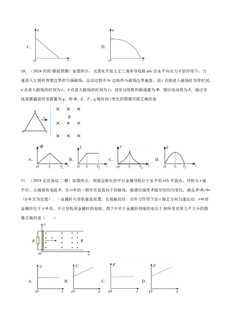 专题13电磁感应（练习）（原卷版）_04高考物理_2025年新高考资料_二轮复习_上好课2025年高考物理二轮复习讲练测（新高考通用）3381829