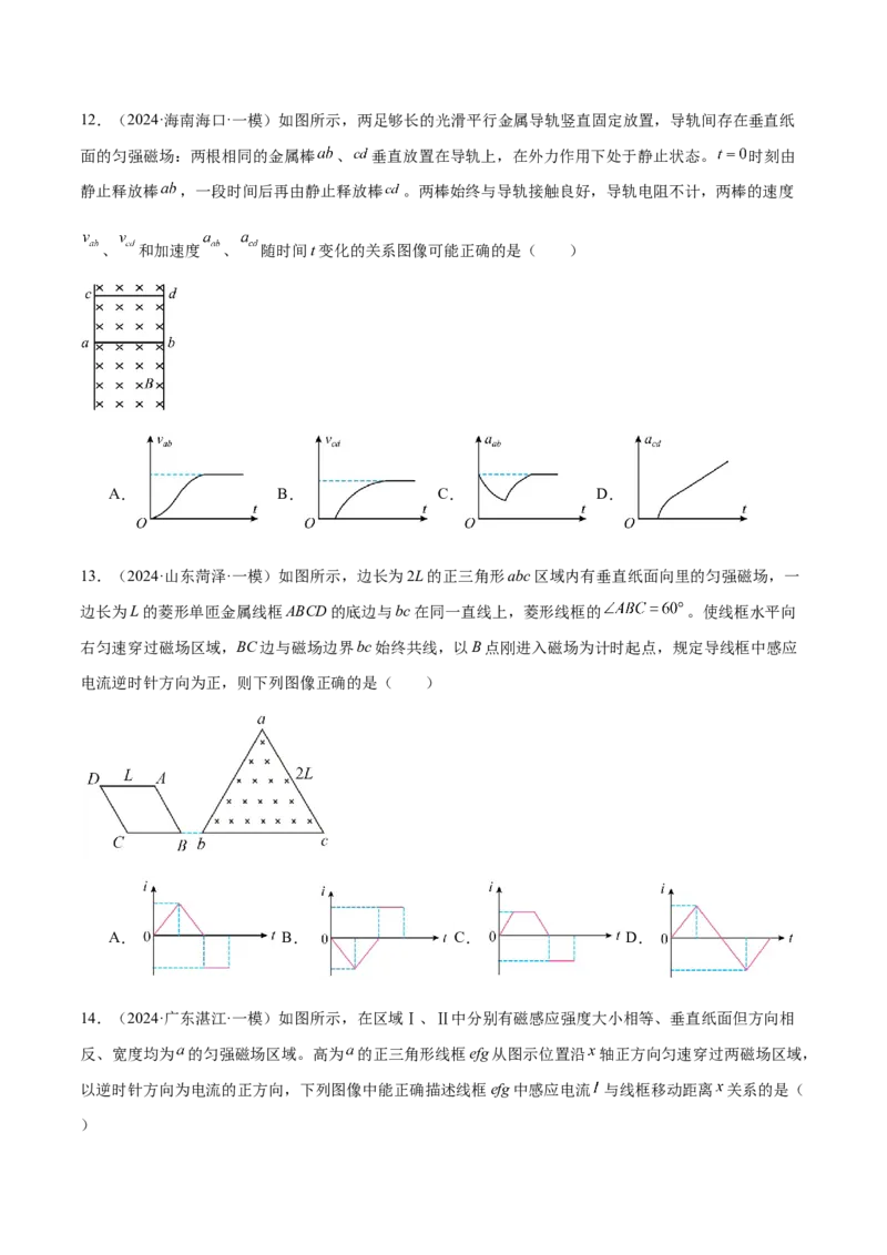 专题13电磁感应（练习）（原卷版）_04高考物理_2025年新高考资料_二轮复习_上好课2025年高考物理二轮复习讲练测（新高考通用）3381829