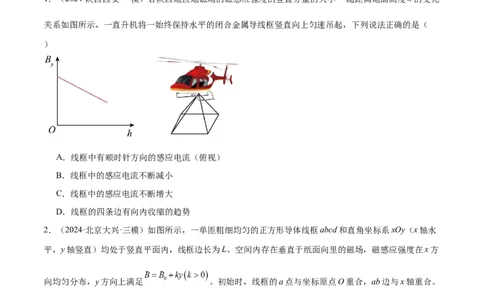 专题13电磁感应（练习）（原卷版）_04高考物理_2025年新高考资料_二轮复习_上好课2025年高考物理二轮复习讲练测（新高考通用）3381829