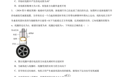 专题13电磁感应（练习）（原卷版）_04高考物理_2025年新高考资料_二轮复习_上好课2025年高考物理二轮复习讲练测（新高考通用）3381829