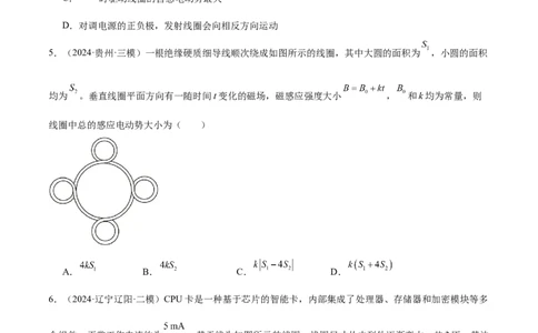专题13电磁感应（练习）（原卷版）_04高考物理_2025年新高考资料_二轮复习_上好课2025年高考物理二轮复习讲练测（新高考通用）3381829