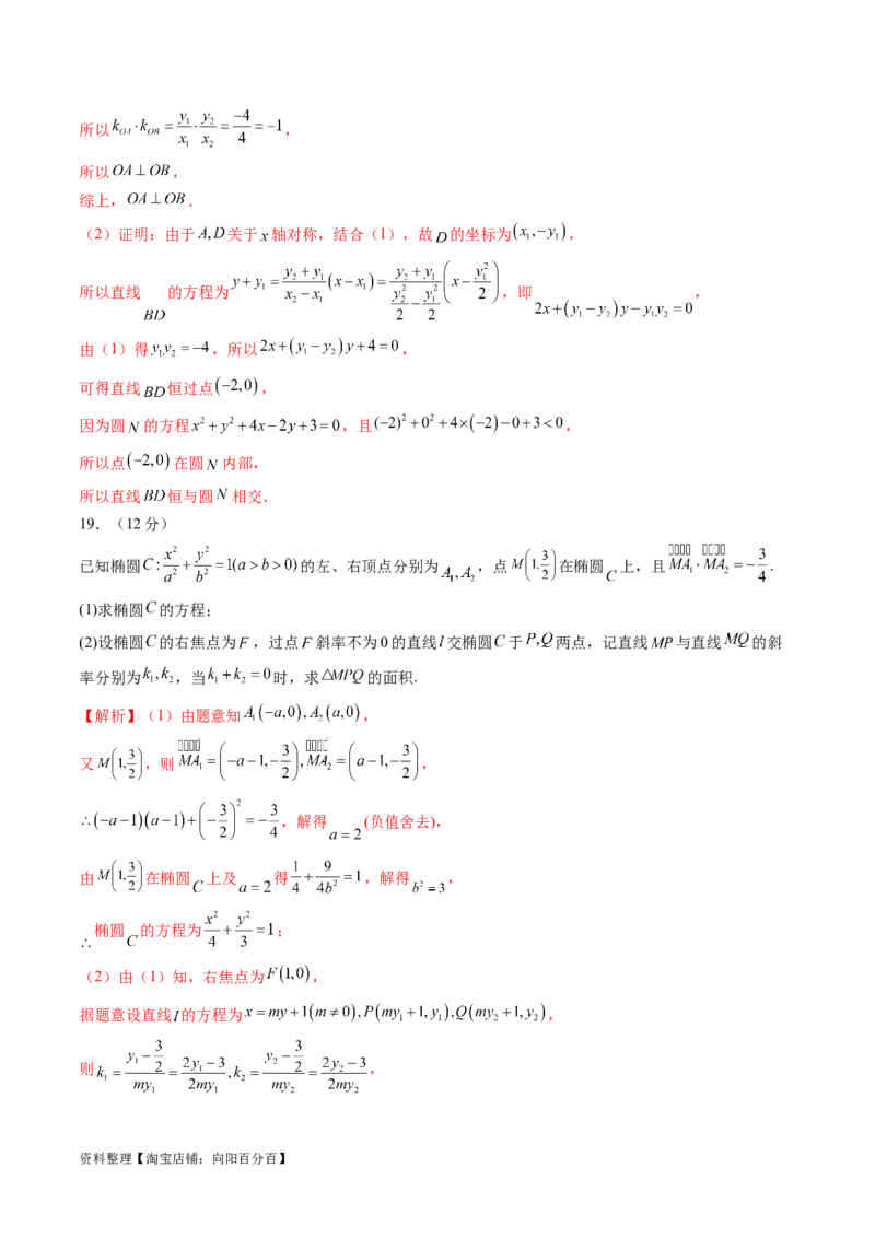 第八章平面解析几何（测试）（解析版）_02高考数学_新高考复习资料_2024年新高考资料_一轮复习资料_完2024年高考数学一轮复习讲练测(课件+讲义+练习)（新高考）
