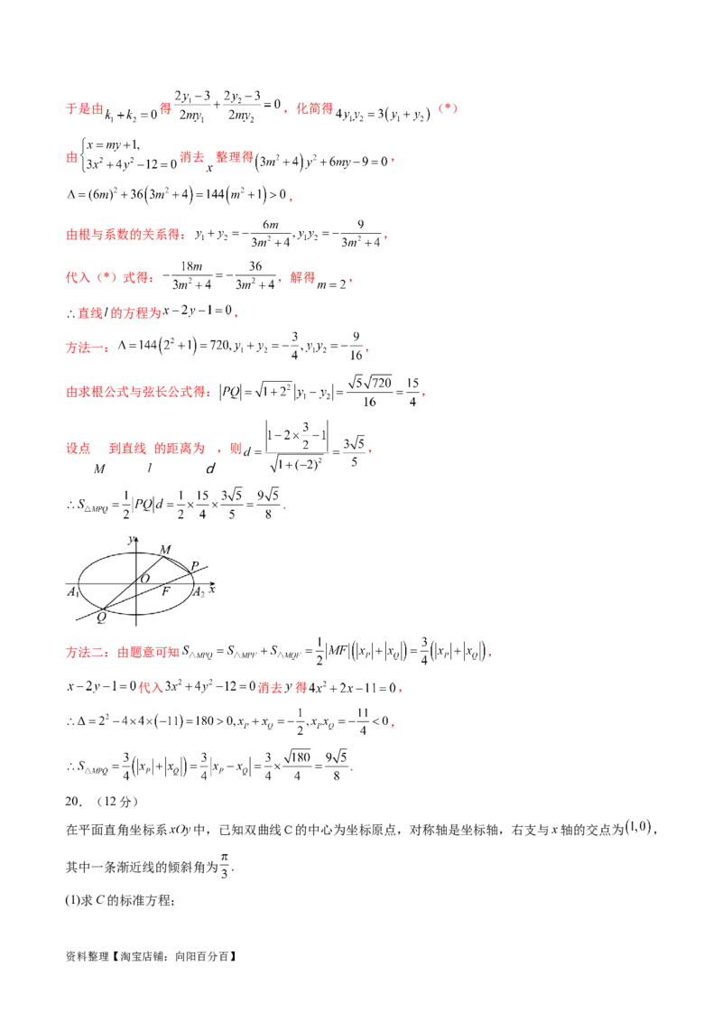 第八章平面解析几何（测试）（解析版）_02高考数学_新高考复习资料_2024年新高考资料_一轮复习资料_完2024年高考数学一轮复习讲练测(课件+讲义+练习)（新高考）