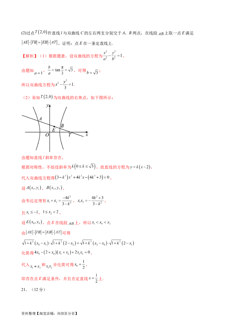 第八章平面解析几何（测试）（解析版）_02高考数学_新高考复习资料_2024年新高考资料_一轮复习资料_完2024年高考数学一轮复习讲练测(课件+讲义+练习)（新高考）