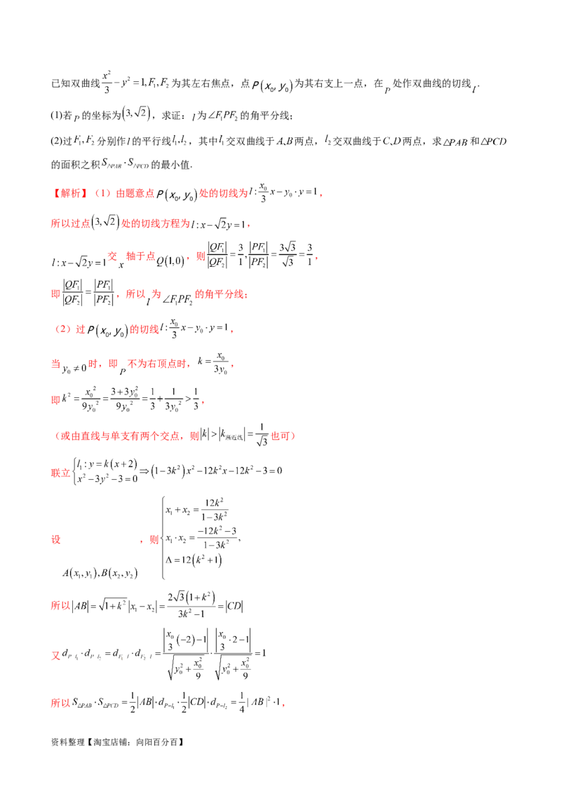 第八章平面解析几何（测试）（解析版）_02高考数学_新高考复习资料_2024年新高考资料_一轮复习资料_完2024年高考数学一轮复习讲练测(课件+讲义+练习)（新高考）