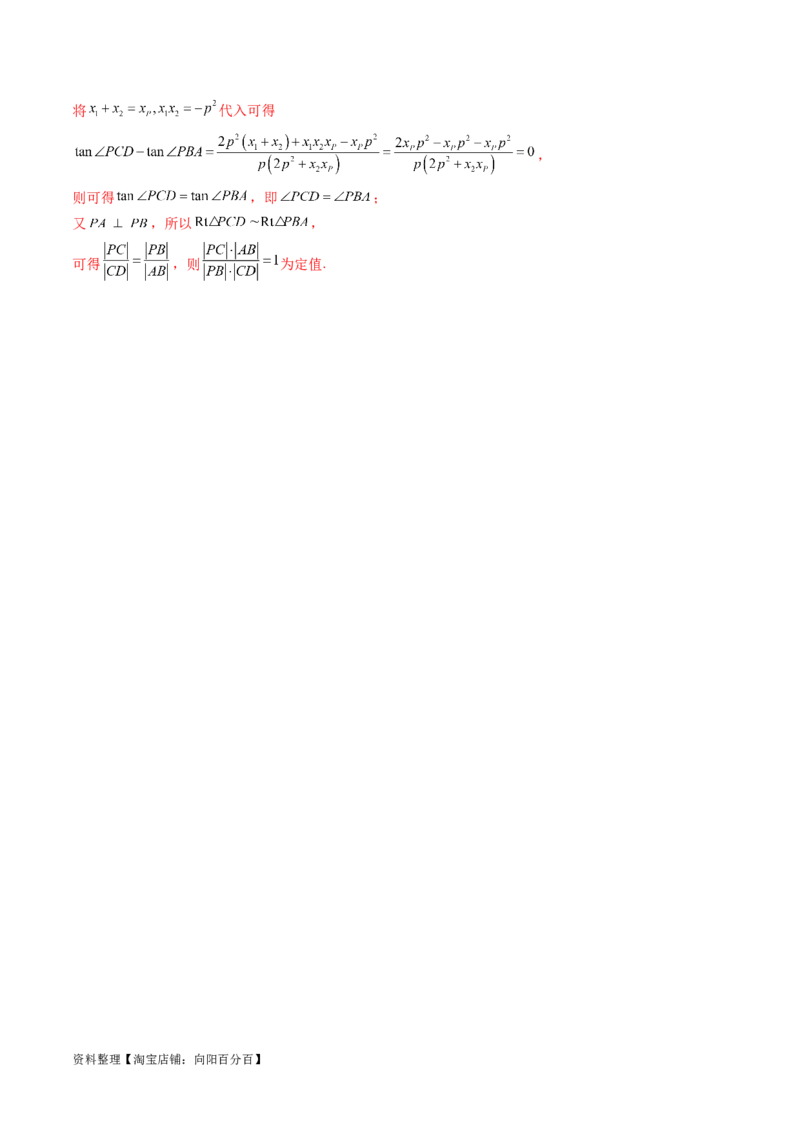 第八章平面解析几何（测试）（解析版）_02高考数学_新高考复习资料_2024年新高考资料_一轮复习资料_完2024年高考数学一轮复习讲练测(课件+讲义+练习)（新高考）