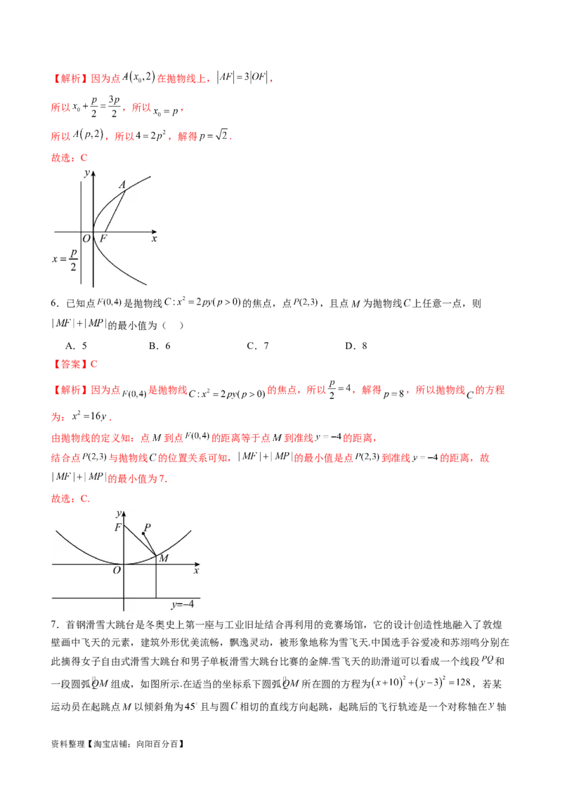 第八章平面解析几何（测试）（解析版）_02高考数学_新高考复习资料_2024年新高考资料_一轮复习资料_完2024年高考数学一轮复习讲练测(课件+讲义+练习)（新高考）