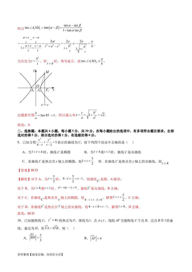 第八章平面解析几何（测试）（解析版）_02高考数学_新高考复习资料_2024年新高考资料_一轮复习资料_完2024年高考数学一轮复习讲练测(课件+讲义+练习)（新高考）