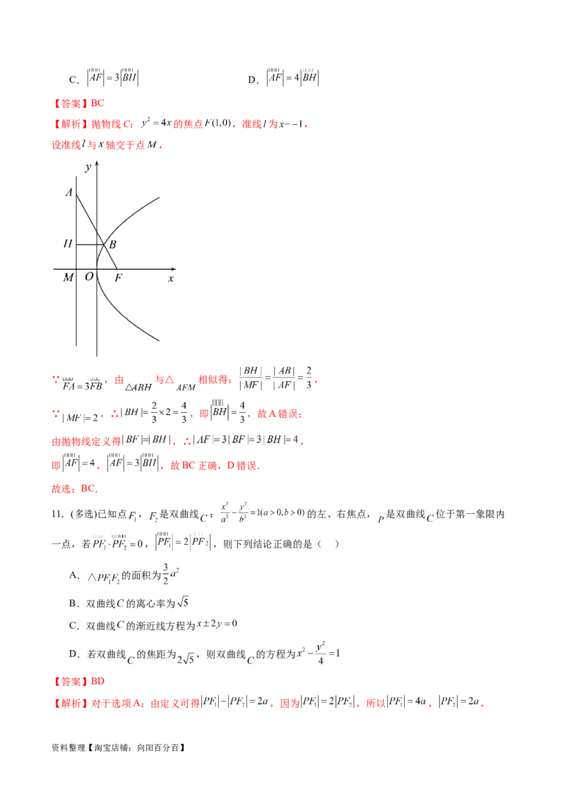 第八章平面解析几何（测试）（解析版）_02高考数学_新高考复习资料_2024年新高考资料_一轮复习资料_完2024年高考数学一轮复习讲练测(课件+讲义+练习)（新高考）