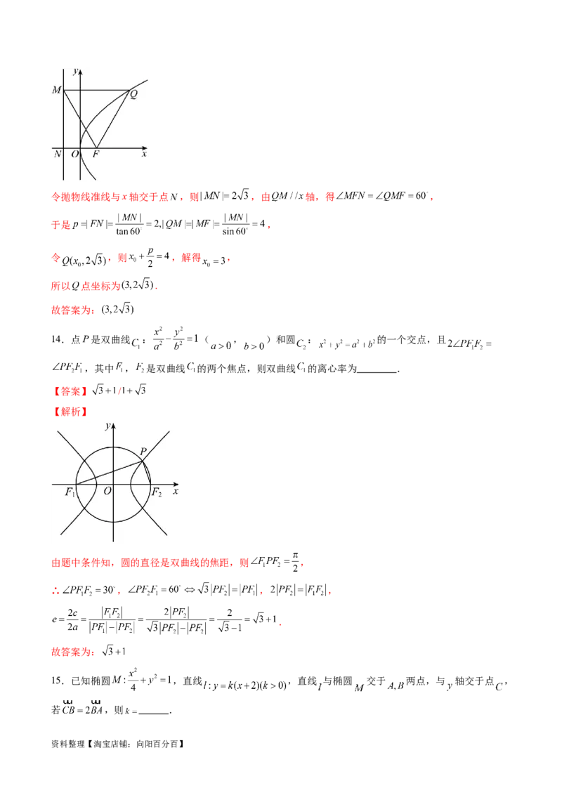 第八章平面解析几何（测试）（解析版）_02高考数学_新高考复习资料_2024年新高考资料_一轮复习资料_完2024年高考数学一轮复习讲练测(课件+讲义+练习)（新高考）