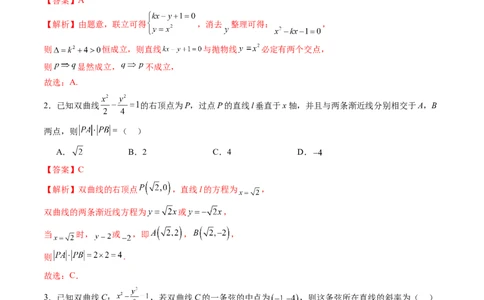 第八章平面解析几何（测试）（解析版）_02高考数学_新高考复习资料_2024年新高考资料_一轮复习资料_完2024年高考数学一轮复习讲练测(课件+讲义+练习)（新高考）