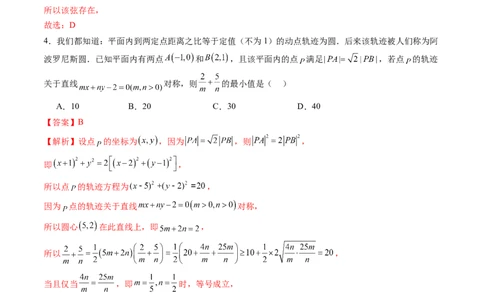 第八章平面解析几何（测试）（解析版）_02高考数学_新高考复习资料_2024年新高考资料_一轮复习资料_完2024年高考数学一轮复习讲练测(课件+讲义+练习)（新高考）