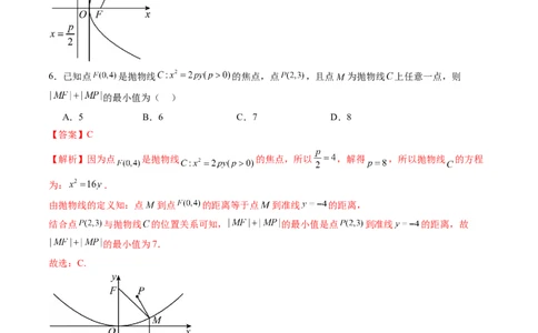 第八章平面解析几何（测试）（解析版）_02高考数学_新高考复习资料_2024年新高考资料_一轮复习资料_完2024年高考数学一轮复习讲练测(课件+讲义+练习)（新高考）