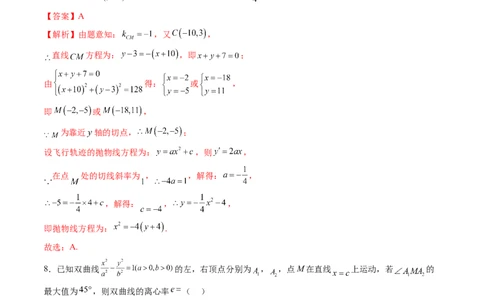 第八章平面解析几何（测试）（解析版）_02高考数学_新高考复习资料_2024年新高考资料_一轮复习资料_完2024年高考数学一轮复习讲练测(课件+讲义+练习)（新高考）