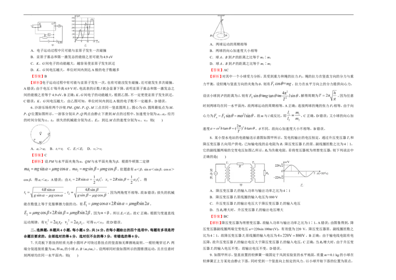 原创（新高考）2021届高考考前冲刺卷物理（六）教师版_04高考物理_新高考复习资料_2021年新高考资料_2021届高考考前冲刺卷（新高考）