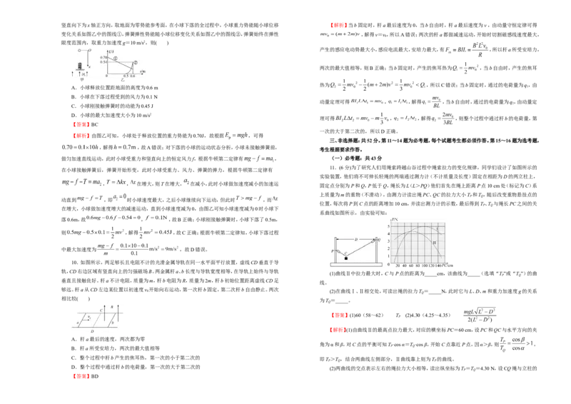 原创（新高考）2021届高考考前冲刺卷物理（六）教师版_04高考物理_新高考复习资料_2021年新高考资料_2021届高考考前冲刺卷（新高考）