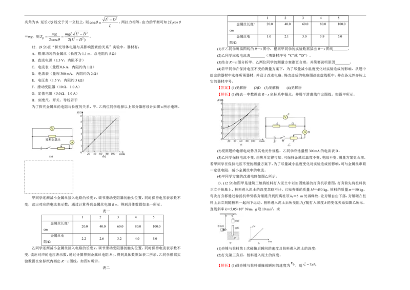 原创（新高考）2021届高考考前冲刺卷物理（六）教师版_04高考物理_新高考复习资料_2021年新高考资料_2021届高考考前冲刺卷（新高考）