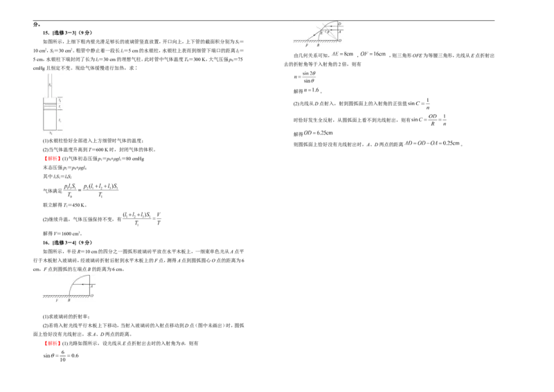 原创（新高考）2021届高考考前冲刺卷物理（六）教师版_04高考物理_新高考复习资料_2021年新高考资料_2021届高考考前冲刺卷（新高考）