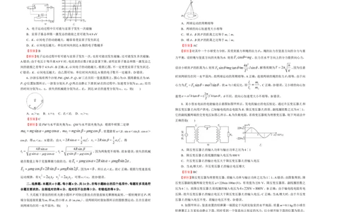 原创（新高考）2021届高考考前冲刺卷物理（六）教师版_04高考物理_新高考复习资料_2021年新高考资料_2021届高考考前冲刺卷（新高考）