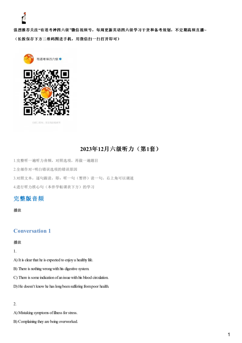 #17#--伴学图文_最新更新，视频都在这_2026，6月六级速转存易和谐_1、2025年6月六级_08.2026六级英语有道_{2}--伴学_{17}--听力伴学2023年12月第一套音频选项