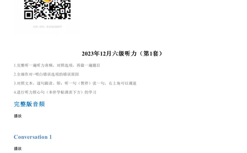 #17#--伴学图文_最新更新，视频都在这_2026，6月六级速转存易和谐_1、2025年6月六级_08.2026六级英语有道_{2}--伴学_{17}--听力伴学2023年12月第一套音频选项