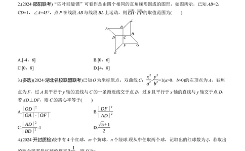第四周　周二_02高考数学_2025年新高考资料_二轮复习_2025年高考数学大二轮_2025数学二轮专题复习学生用书Word版文档_每日一练_第四周