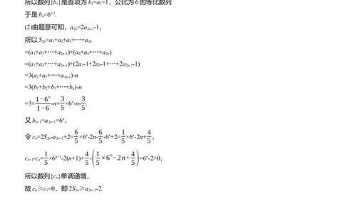 第四周　周二_02高考数学_2025年新高考资料_二轮复习_2025年高考数学大二轮_2025数学二轮专题复习学生用书Word版文档_每日一练_第四周
