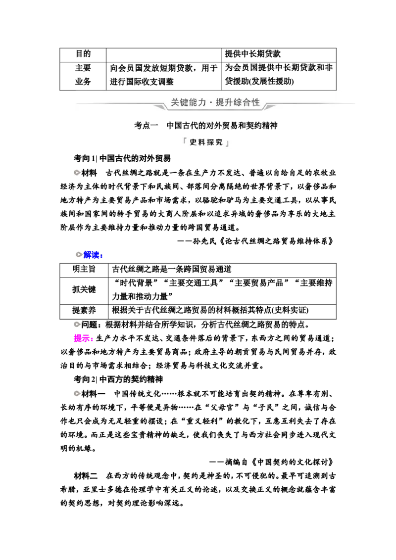 第43课商业贸易与日常生活教案_07高考历史_新高考复习资料_2022年新高考复习资料_2022届一轮复习讲练结合7.11更新_系列2_第十五单元经济与社会生活_第43课商业贸易与日常生活