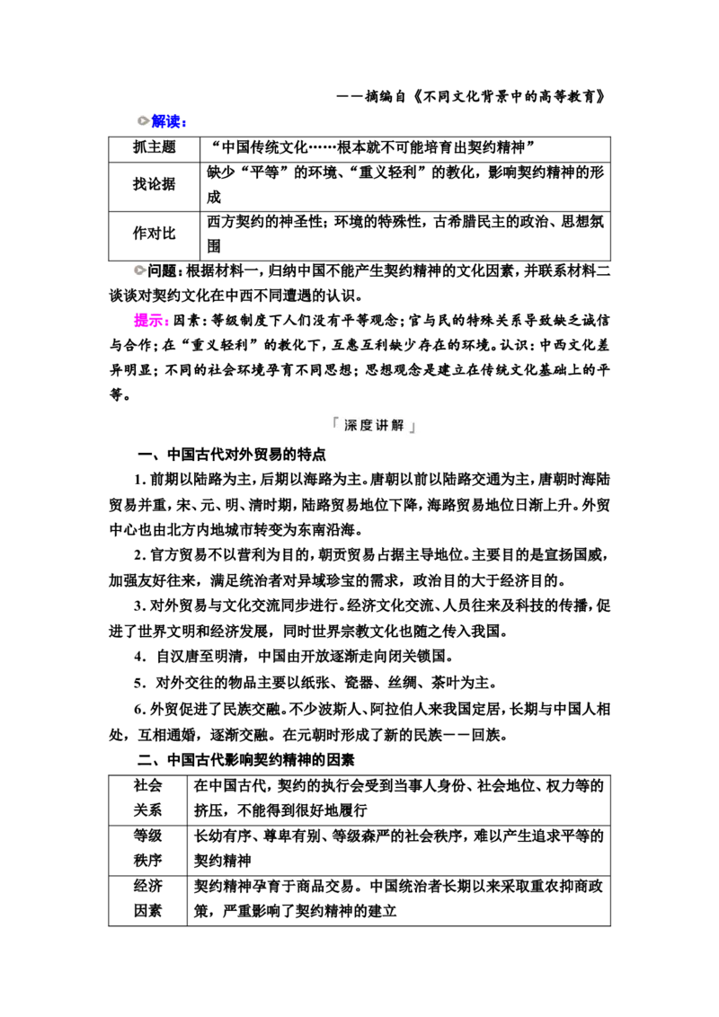 第43课商业贸易与日常生活教案_07高考历史_新高考复习资料_2022年新高考复习资料_2022届一轮复习讲练结合7.11更新_系列2_第十五单元经济与社会生活_第43课商业贸易与日常生活