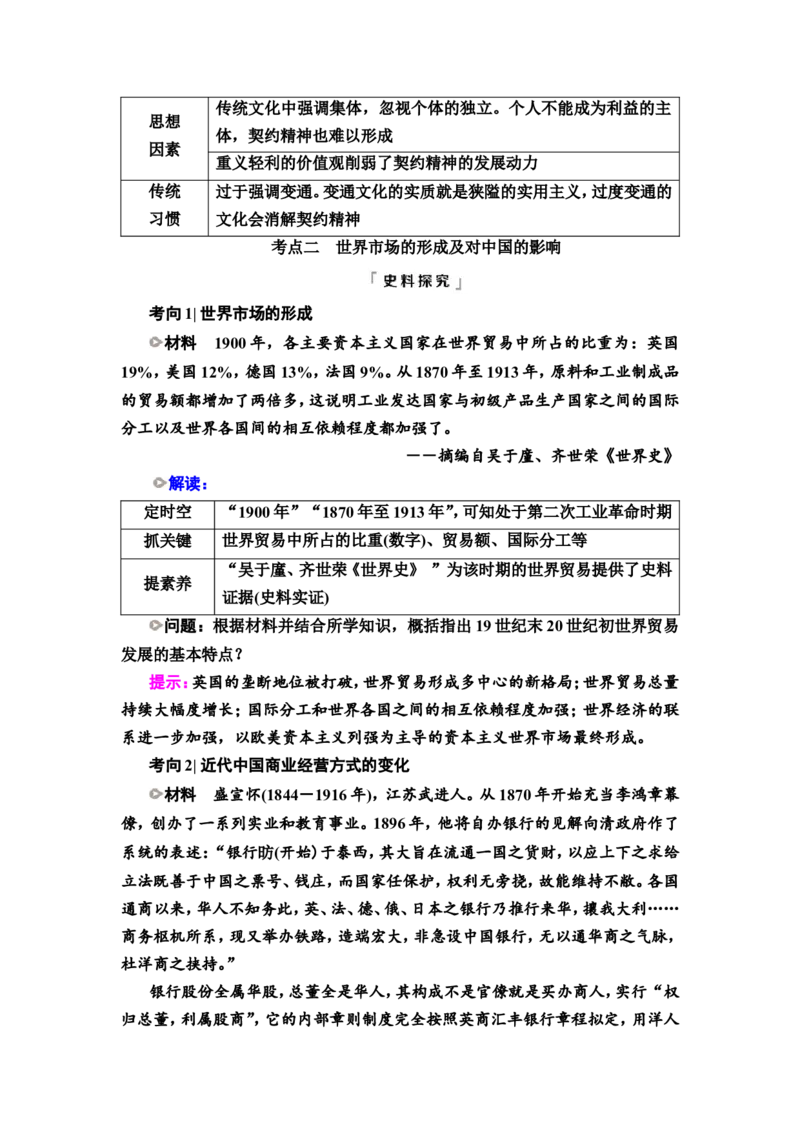 第43课商业贸易与日常生活教案_07高考历史_新高考复习资料_2022年新高考复习资料_2022届一轮复习讲练结合7.11更新_系列2_第十五单元经济与社会生活_第43课商业贸易与日常生活