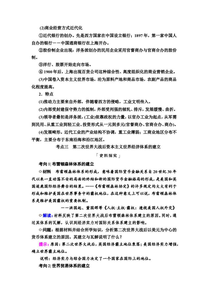 第43课商业贸易与日常生活教案_07高考历史_新高考复习资料_2022年新高考复习资料_2022届一轮复习讲练结合7.11更新_系列2_第十五单元经济与社会生活_第43课商业贸易与日常生活