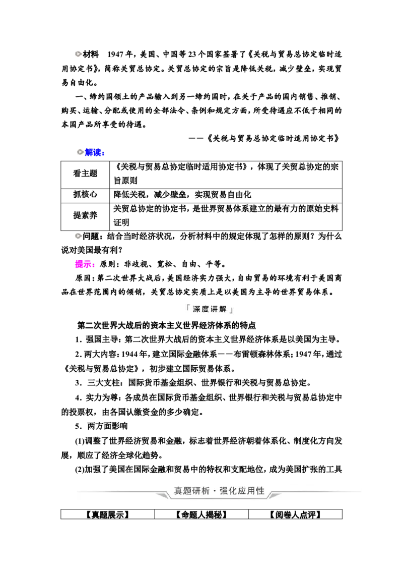 第43课商业贸易与日常生活教案_07高考历史_新高考复习资料_2022年新高考复习资料_2022届一轮复习讲练结合7.11更新_系列2_第十五单元经济与社会生活_第43课商业贸易与日常生活