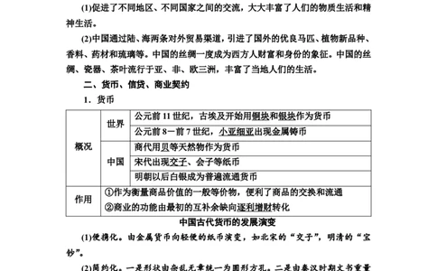 第43课商业贸易与日常生活教案_07高考历史_新高考复习资料_2022年新高考复习资料_2022届一轮复习讲练结合7.11更新_系列2_第十五单元经济与社会生活_第43课商业贸易与日常生活
