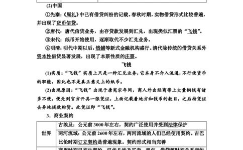 第43课商业贸易与日常生活教案_07高考历史_新高考复习资料_2022年新高考复习资料_2022届一轮复习讲练结合7.11更新_系列2_第十五单元经济与社会生活_第43课商业贸易与日常生活