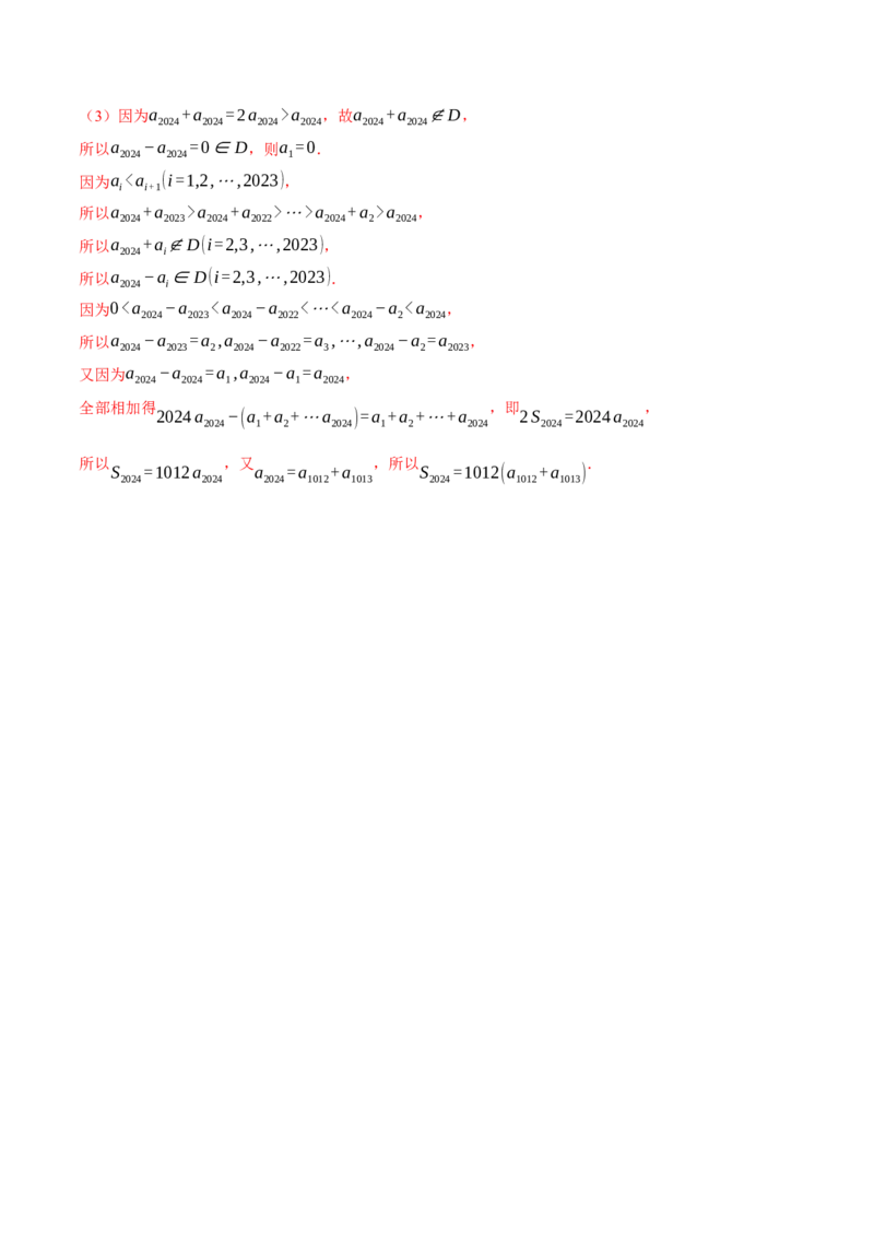 第一章集合与常用逻辑用语、不等式与复数综合测试卷（新高考专用）（解析版）_02高考数学_2025年新高考资料_二轮复习_一、热点题型篇