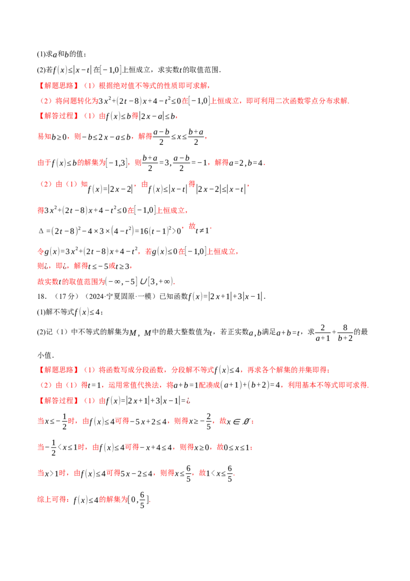 第一章集合与常用逻辑用语、不等式与复数综合测试卷（新高考专用）（解析版）_02高考数学_2025年新高考资料_二轮复习_一、热点题型篇