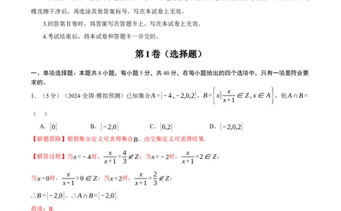 第一章集合与常用逻辑用语、不等式与复数综合测试卷（新高考专用）（解析版）_02高考数学_2025年新高考资料_二轮复习_一、热点题型篇
