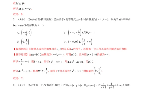 第一章集合与常用逻辑用语、不等式与复数综合测试卷（新高考专用）（解析版）_02高考数学_2025年新高考资料_二轮复习_一、热点题型篇