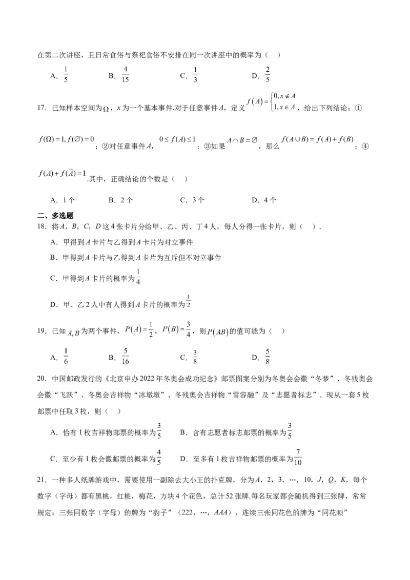 第52练随机事件的概率与古典概型（精练：基础+重难点）一轮复习讲义2024年高考数学高频考点题型归纳与方法总结（新高考通用）原卷版_02高考数学_新高考复习资料_2024年新高考资料