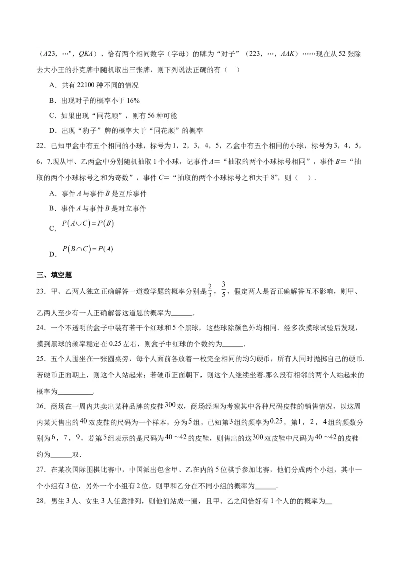 第52练随机事件的概率与古典概型（精练：基础+重难点）一轮复习讲义2024年高考数学高频考点题型归纳与方法总结（新高考通用）原卷版_02高考数学_新高考复习资料_2024年新高考资料