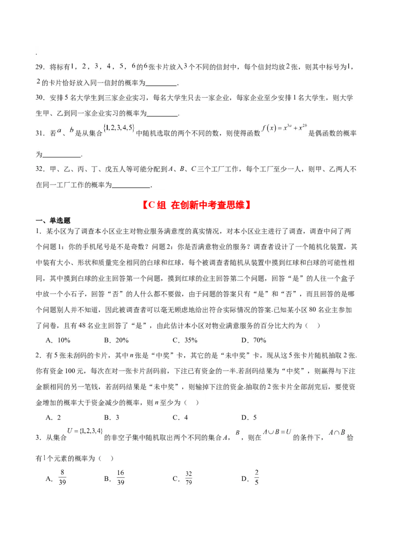第52练随机事件的概率与古典概型（精练：基础+重难点）一轮复习讲义2024年高考数学高频考点题型归纳与方法总结（新高考通用）原卷版_02高考数学_新高考复习资料_2024年新高考资料